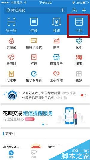 支付宝惠支付在哪？支付宝打开惠支付方法