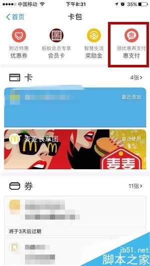 支付宝惠支付在哪？支付宝打开惠支付方法