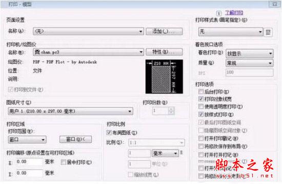 cad打印有白边怎么办 cad打印不留白边解决方法1