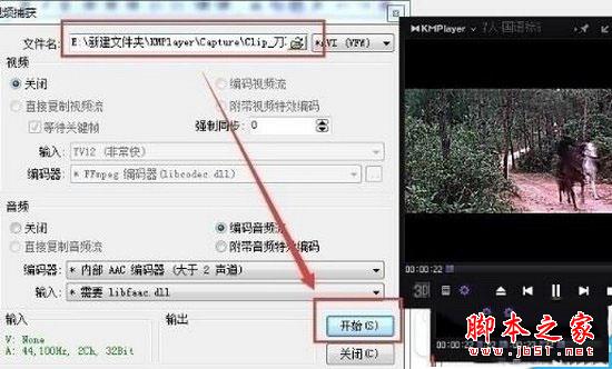 kmplayer怎么截取视频 kmplayer截视频方法流程2