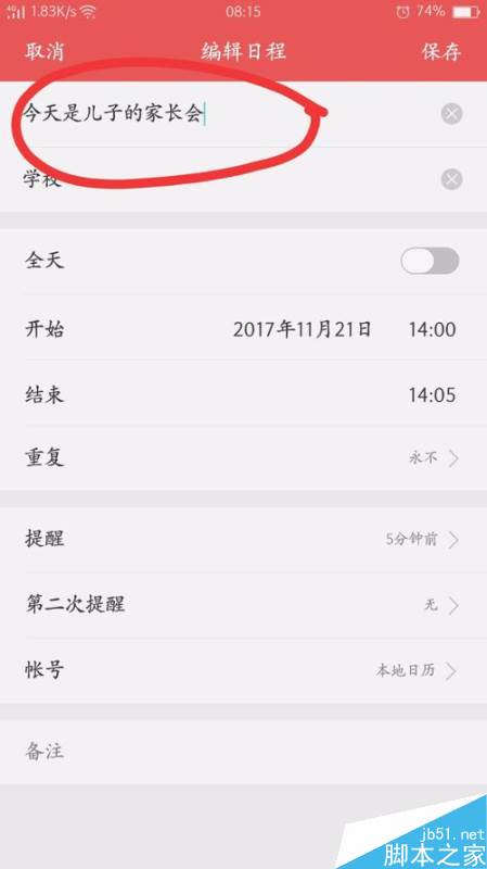 OPPO手机怎么设置日程？OPPO手机日程提醒设置教程