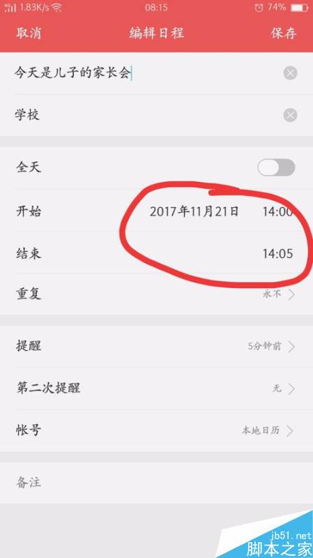 OPPO手机怎么设置日程？OPPO手机日程提醒设置教程