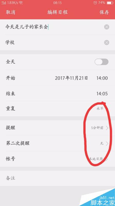 OPPO手机怎么设置日程？OPPO手机日程提醒设置教程