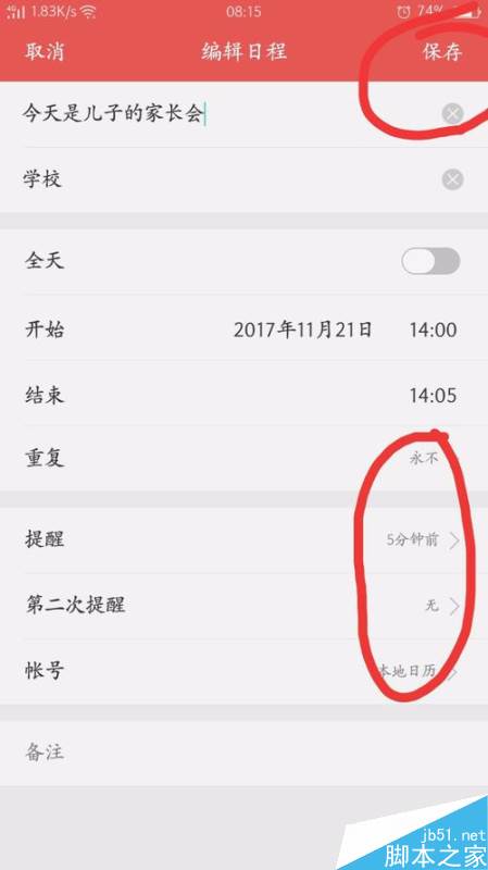 OPPO手机怎么设置日程？OPPO手机日程提醒设置教程