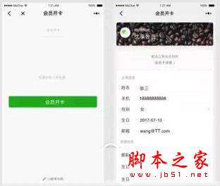 微信会员卡开卡组件怎么添加 微信会员卡开卡组件添加教程1
