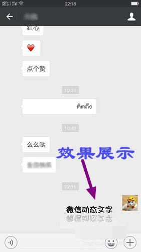 微信动态文字制作教程