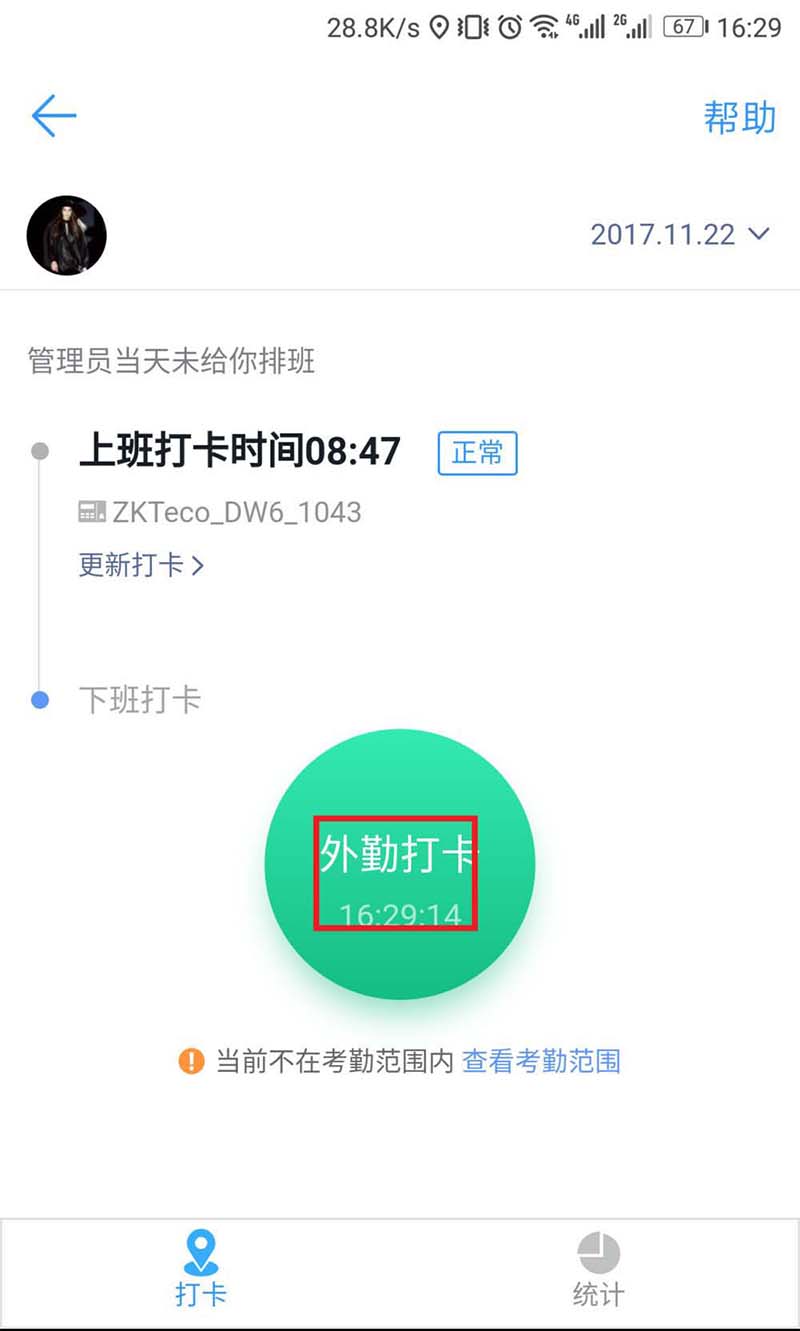 釘釘異地怎麼打卡簽到? 釘釘app外出考勤的打卡方法