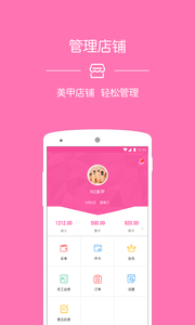 美甲帮店务通app