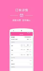 美甲帮店务通app