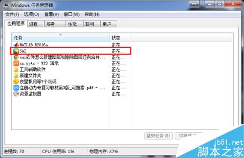 sai内存使用率过高怎么办？解决sai内存使用率过高的方法