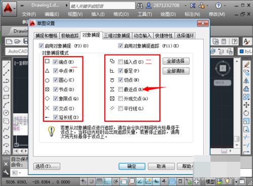 cad捕捉不到点的解决方法