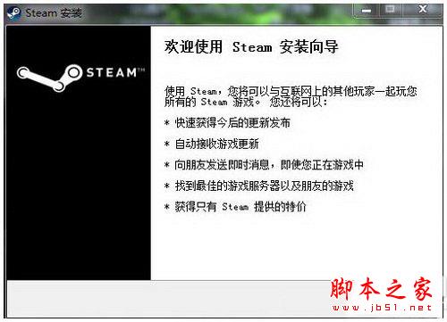 steam怎么安装 steam安装教程图示1