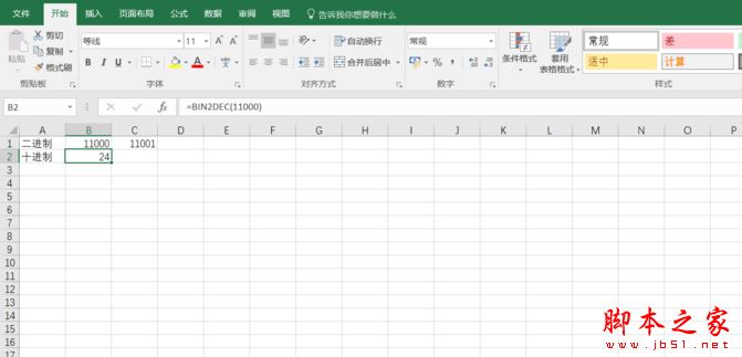 Excel中的BIN2DEC函数怎么用？BIN2DEC函数使用教程