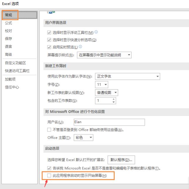 office2016打开很慢怎么办？office2016打开卡顿缓慢的解决方法