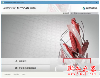 autocad2016注册机怎么用 autocad2016注册机使用方法1