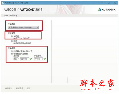 autocad2016注册机怎么用 autocad2016注册机使用方法3