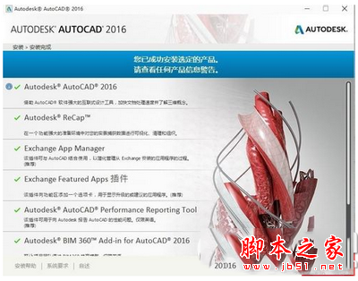 autocad2016注册机怎么用 autocad2016注册机使用方法8