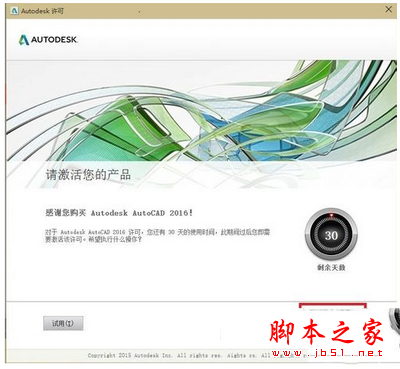 autocad2016注册机怎么用 autocad2016注册机使用方法9