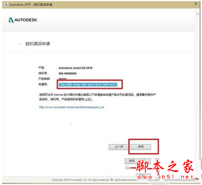 autocad2016注册机怎么用 autocad2016注册机使用方法11