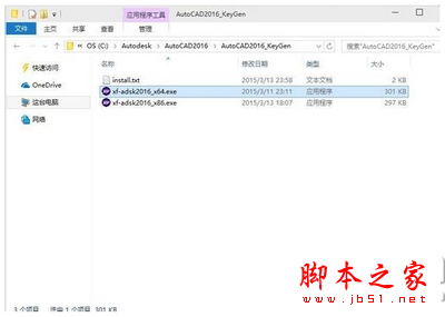 autocad2016注册机怎么用 autocad2016注册机使用方法13