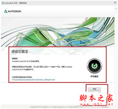 autocad2016注册机怎么用 autocad2016注册机使用方法16