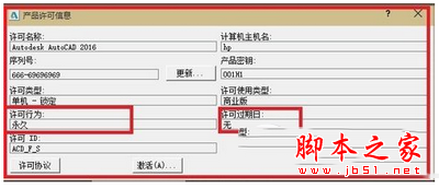 autocad2016注册机怎么用 autocad2016注册机使用方法19