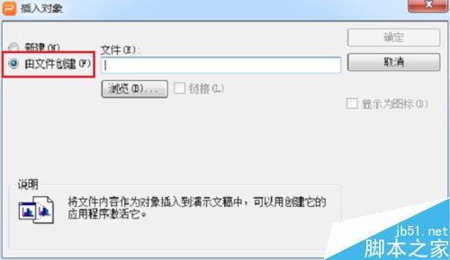 PPT怎么插入excel表格链接？PPT插入excel表格链接教程