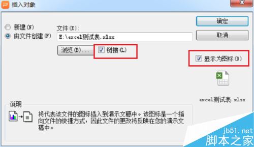 PPT怎么插入excel表格链接？PPT插入excel表格链接教程