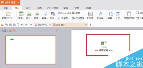 PPT怎么插入excel表格链接？PPT插入excel表格链接教程