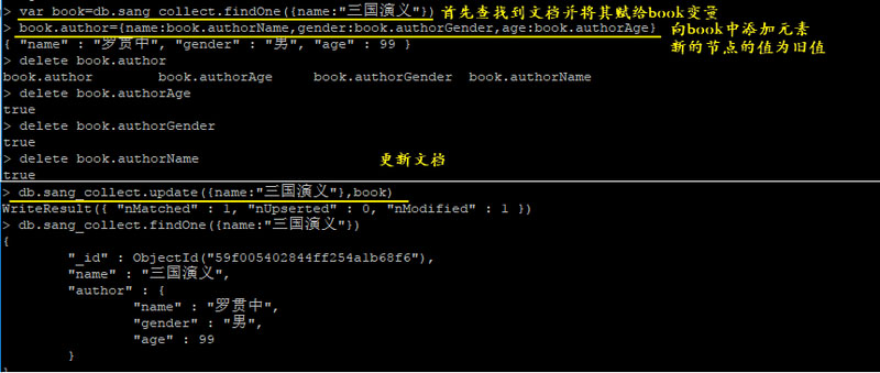 MongoDB中文档的更新操作示例详解”