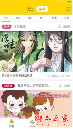 快看漫画怎么保存图片 快看漫画图片保存图文教程