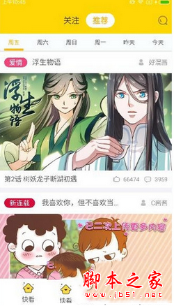 快看漫画可以缓存吗 快看漫画怎么缓存漫画