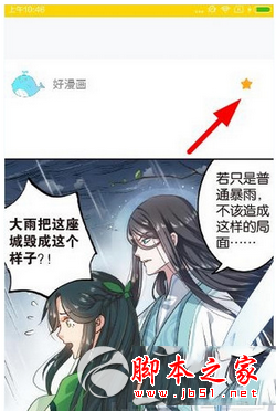 快看漫画可以缓存吗 快看漫画怎么缓存漫画2