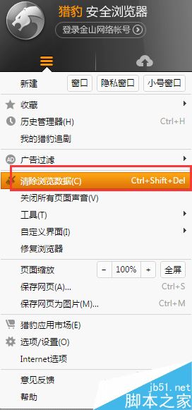 猎豹浏览器怎么清除缓存？猎豹浏览器清除缓存教程