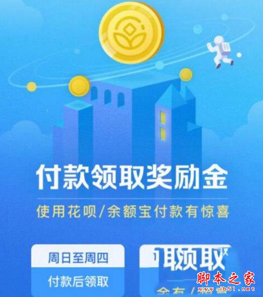 支付宝鼓励金查看教程