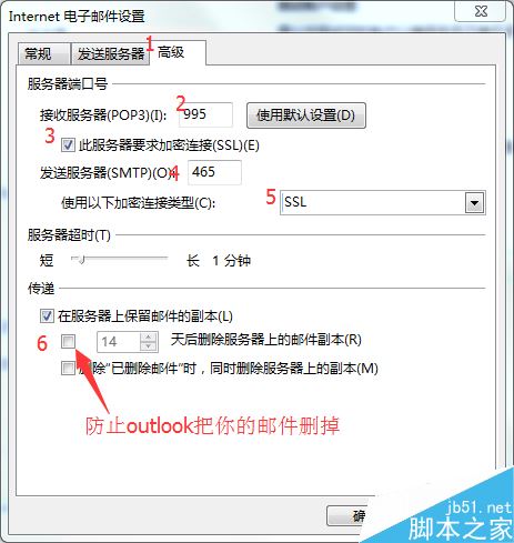 outlook2016怎么设置QQ邮箱？outlook2016设置QQ邮箱图文教程