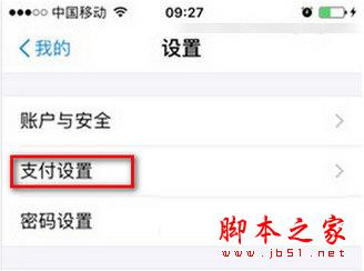 支付宝点击【支付设置】