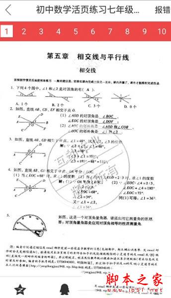 互动作业选择相应章节