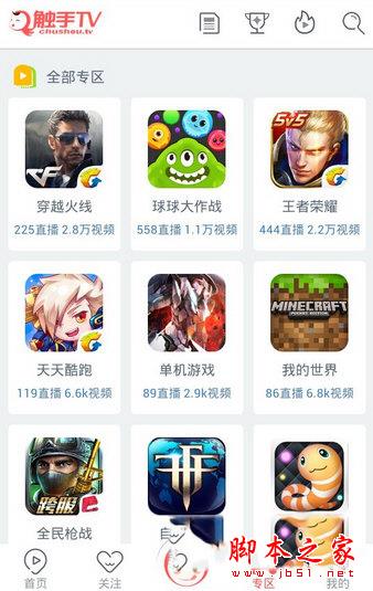 触手TV主界面截图