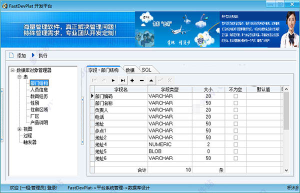 FastDevPlat下载 FastDevPlat(可视化免代码开发平台工具) v1.0.0 官方中文绿色版