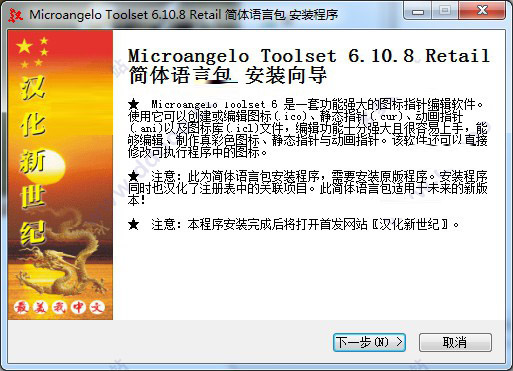 Microangelo Toolset(鼠标指针制作软件) v6.10 汉化版免费安装版