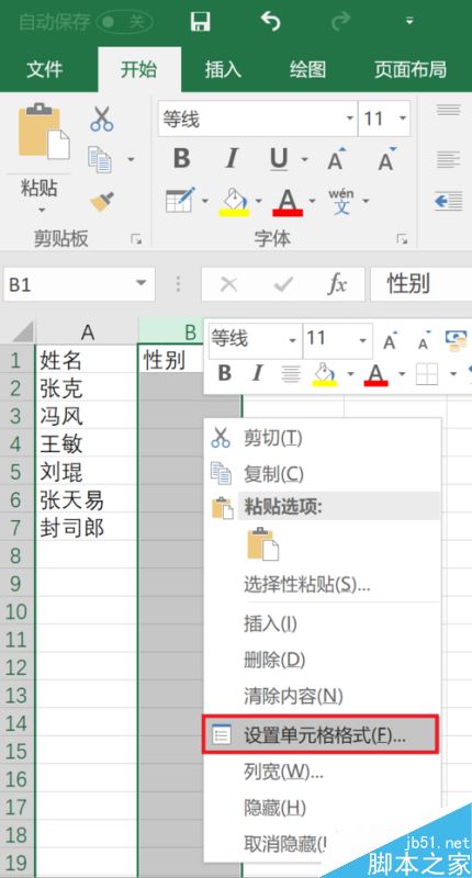 Excel2016怎么快速输入性别？Excel2016快速输入性别图文教程