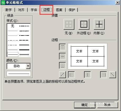 excel表格设置外框粗内线细样式的方法