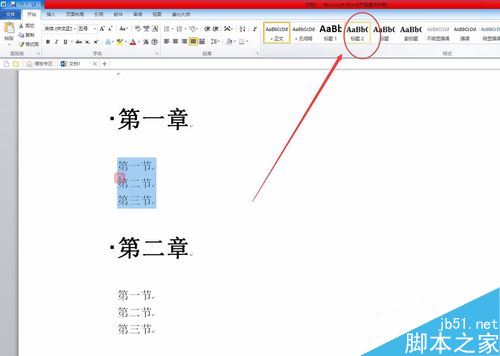 word2017怎么自动生成目录？word2017自动生成目录教程