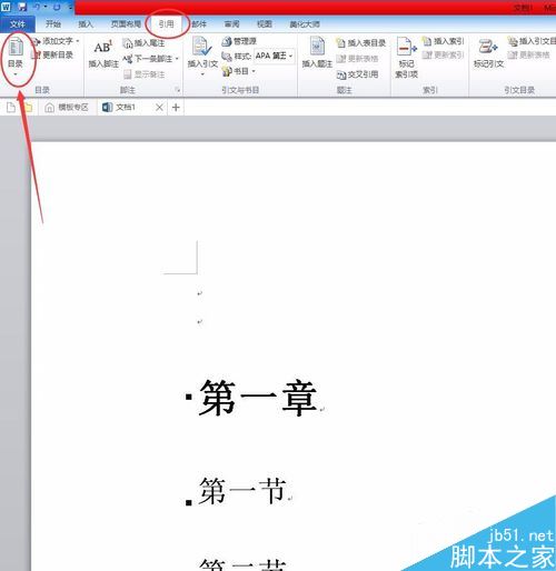 word2017怎么自动生成目录？word2017自动生成目录教程