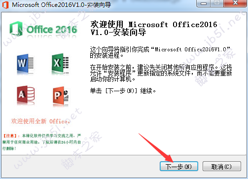 Office 2016四合一精简版32位下载