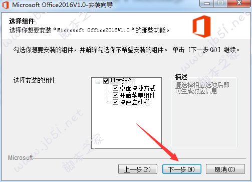 Office 2016四合一精简版32位下载