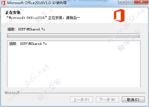 Office 2016四合一精简版32位下载