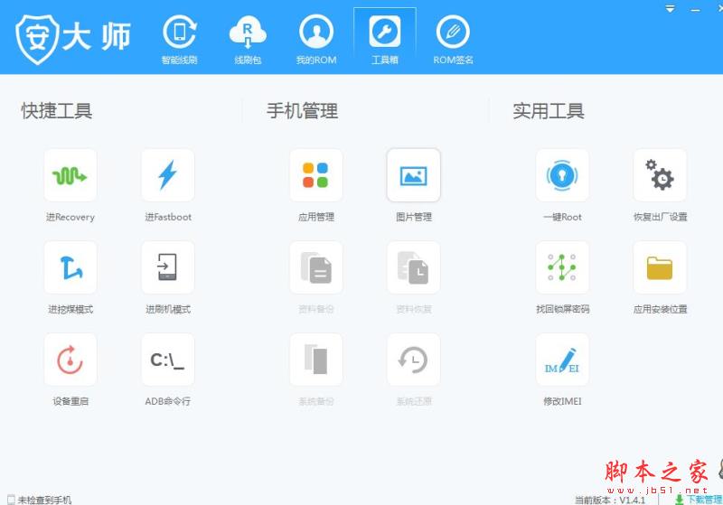 一键刷机工具下载 安大师(一键刷机) v1.4.1 官方免费安装版