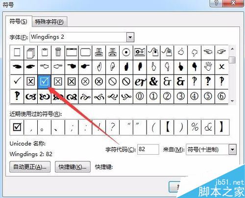 word2017怎么给方框打勾？Word2017在方框内打勾的三种方法